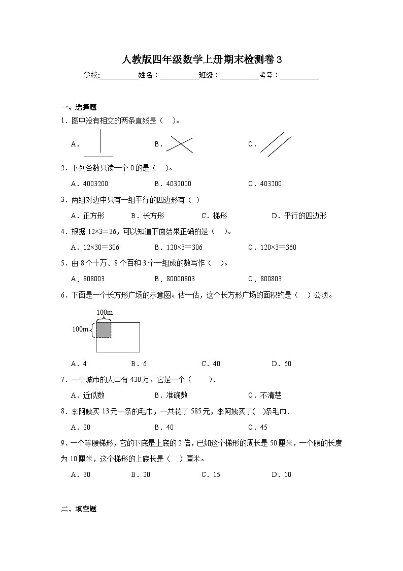 期末检测卷3(试题)-2024-2025学年四年级上册数学人教版第1页