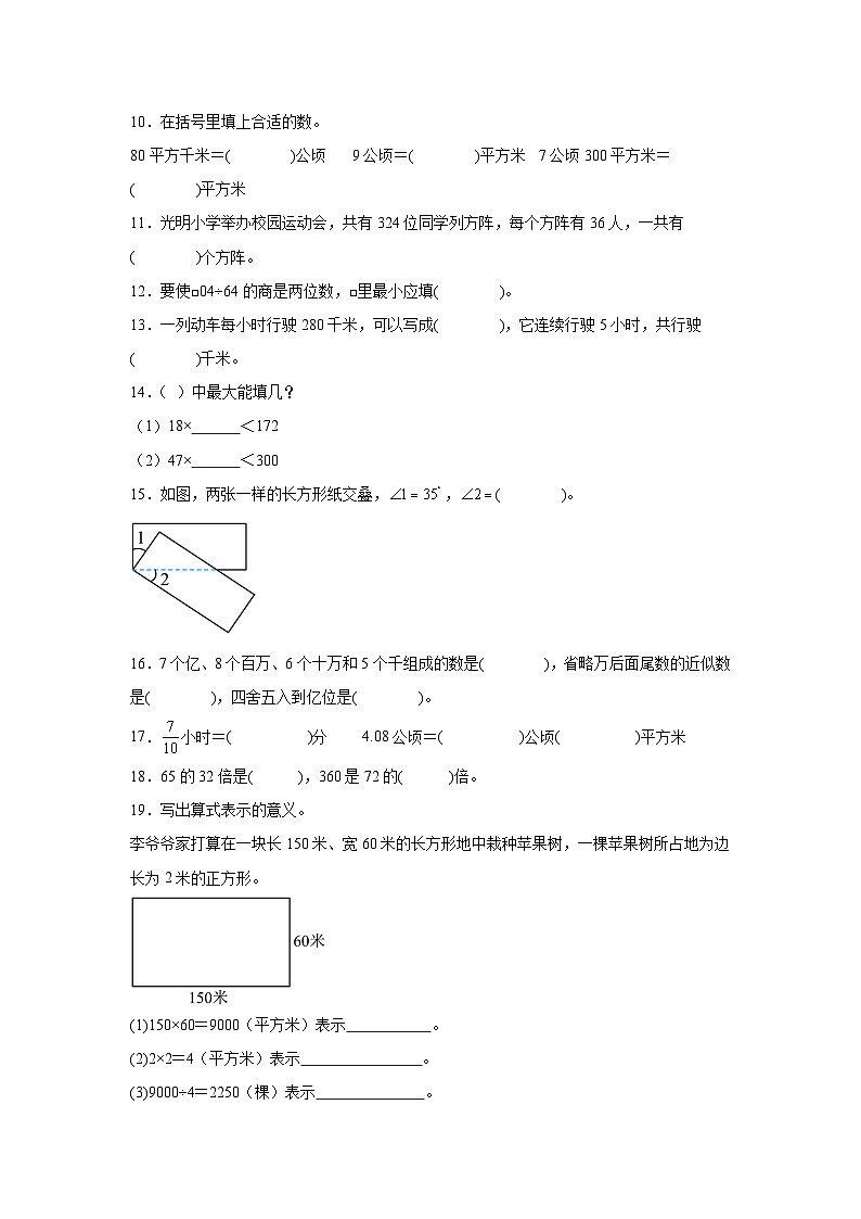 期末检测卷3(试题)-2024-2025学年四年级上册数学人教版第2页