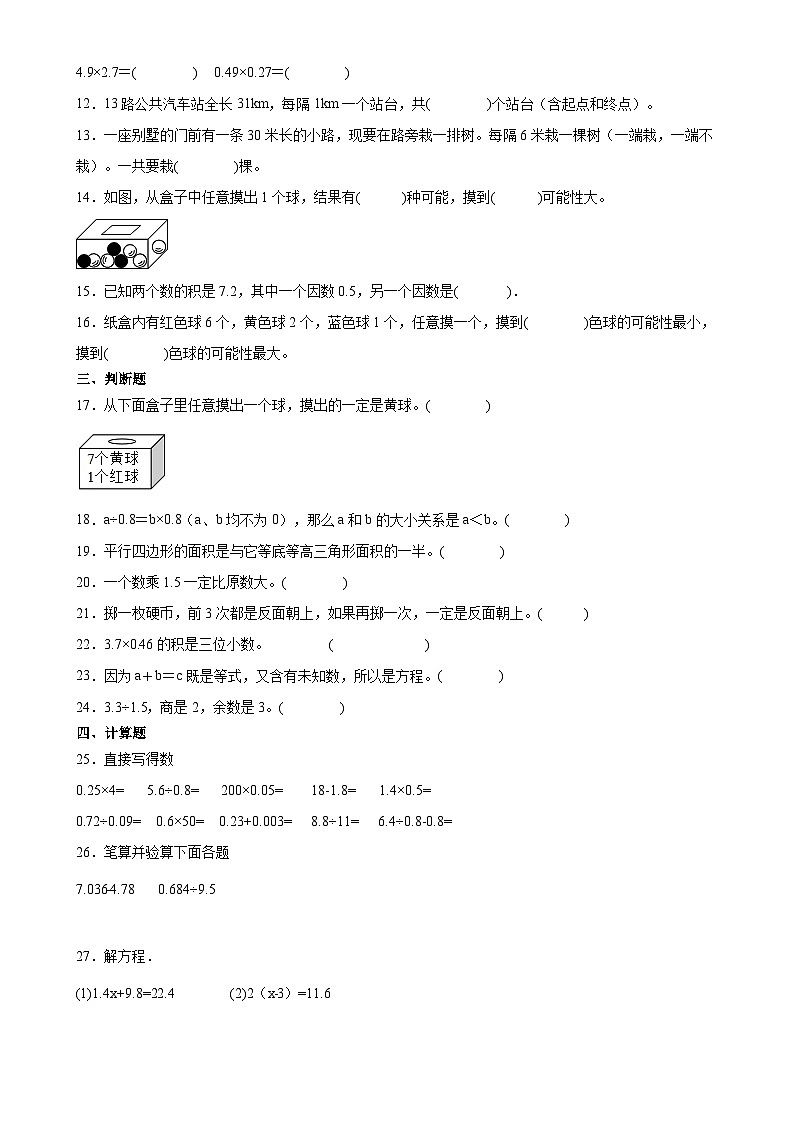 期末培优高频易错押题卷(试题)-2024-2025学年五年级上册数学人教版A4版-A4第2页