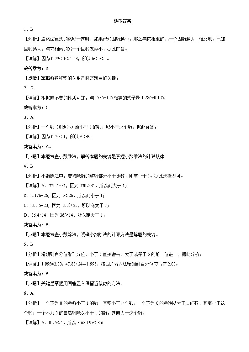 第1~4单元期中培优高频易错押题卷(试题)-2024-2025学年五年级上册数学人教版 解析版-A4第1页