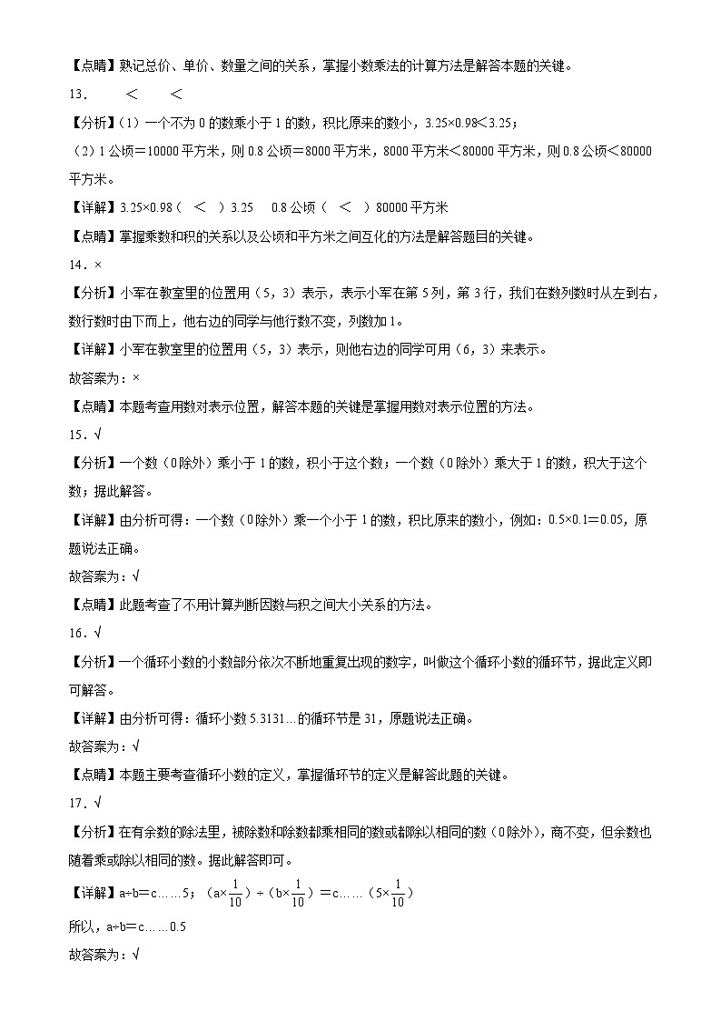 第1~4单元期中培优高频易错押题卷(试题)-2024-2025学年五年级上册数学人教版 解析版-A4第3页