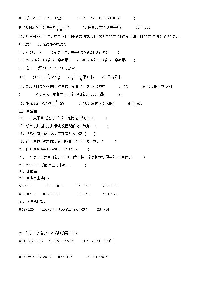 第5~6单元月考培优高频易错押题卷(试题)-2024-2025学年五年级上册数学苏教版A4版-A4第2页