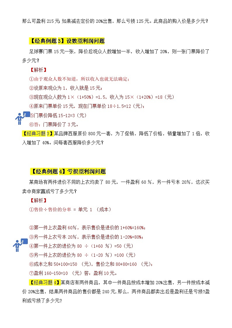 经典奥数-利润问题10种类型精讲精练-小升初奥数应用题讲义-A4第3页