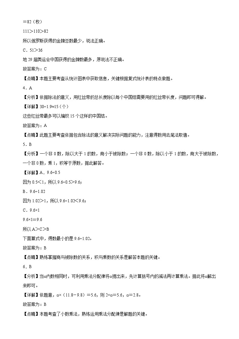 第5~6单元月考培优高频易错押题卷(试题)-2024-2025学年五年级上册数学苏教版解析版-A4第2页