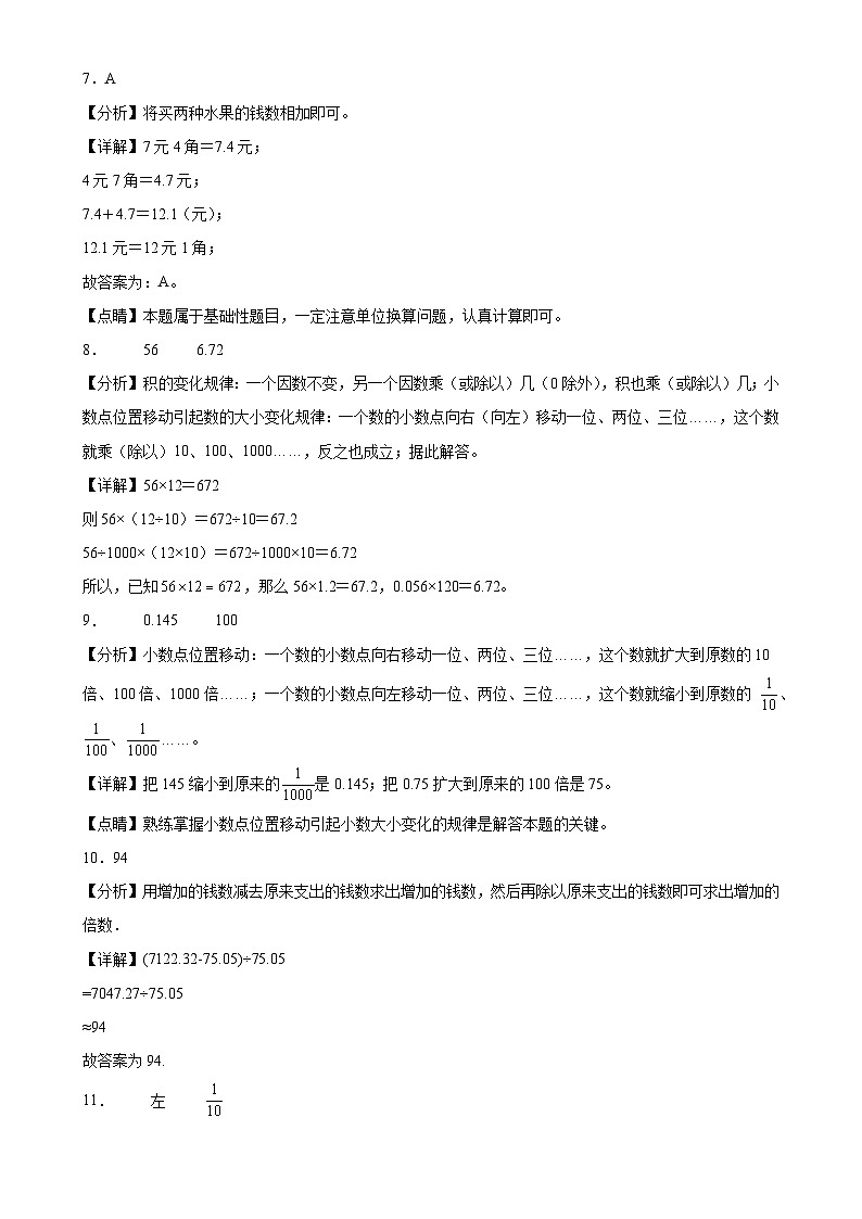 第5~6单元月考培优高频易错押题卷(试题)-2024-2025学年五年级上册数学苏教版解析版-A4第3页