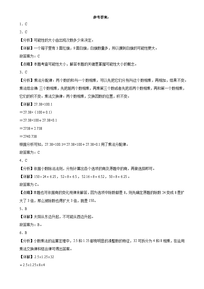 期末培优高频易错押题卷(试题)-2024-2025学年五年级上册数学人教版解析版-A4第1页