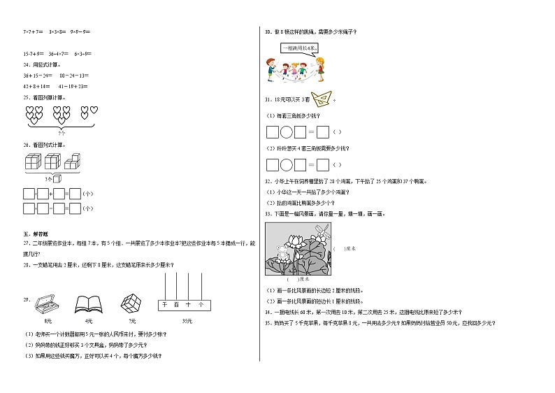 期末检测(试题)-2024-2025学年二年级上册数学苏教版第2页
