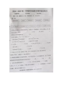福建省龙岩市武平县2024-2025学年四年级上学期数学期中试题