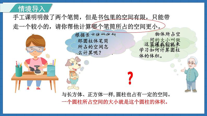 1.5 圆柱的体积(1)(课件)-2024-2025学年六年级下册数学北师大版第2页