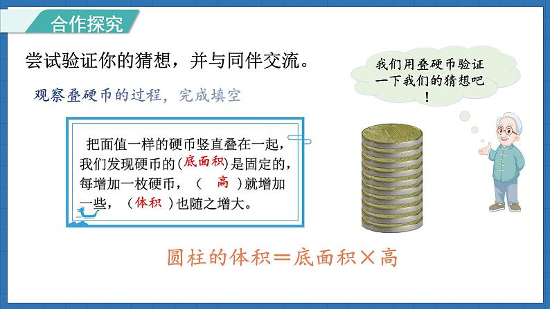 1.5 圆柱的体积(1)(课件)-2024-2025学年六年级下册数学北师大版第5页