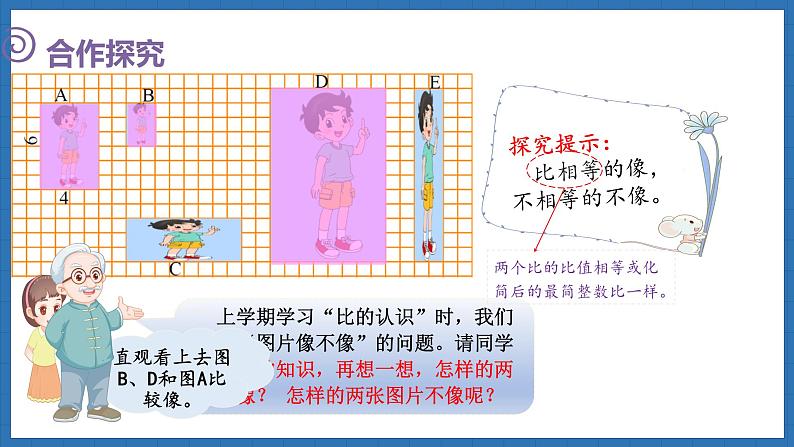 2.1 比例的认识(1)(课件)-2024-2025学年六年级下册数学北师大版第4页