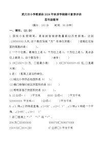 湖北省黄冈市武穴市校联考2024-2025学年四年级上学期期中素养评估数学试题