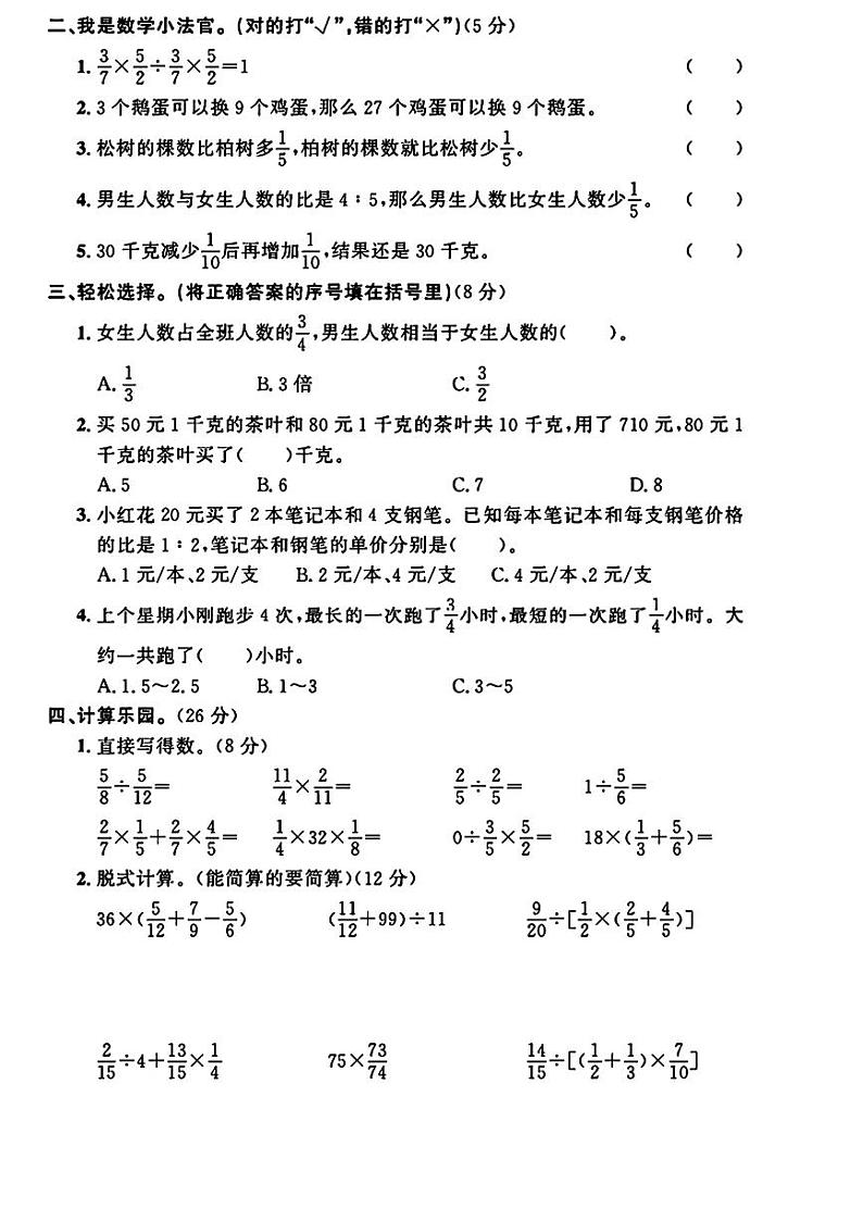 安徽省合肥市庐江县城南小学2024-2025学年六年级上学期第二次月考数学试题第2页