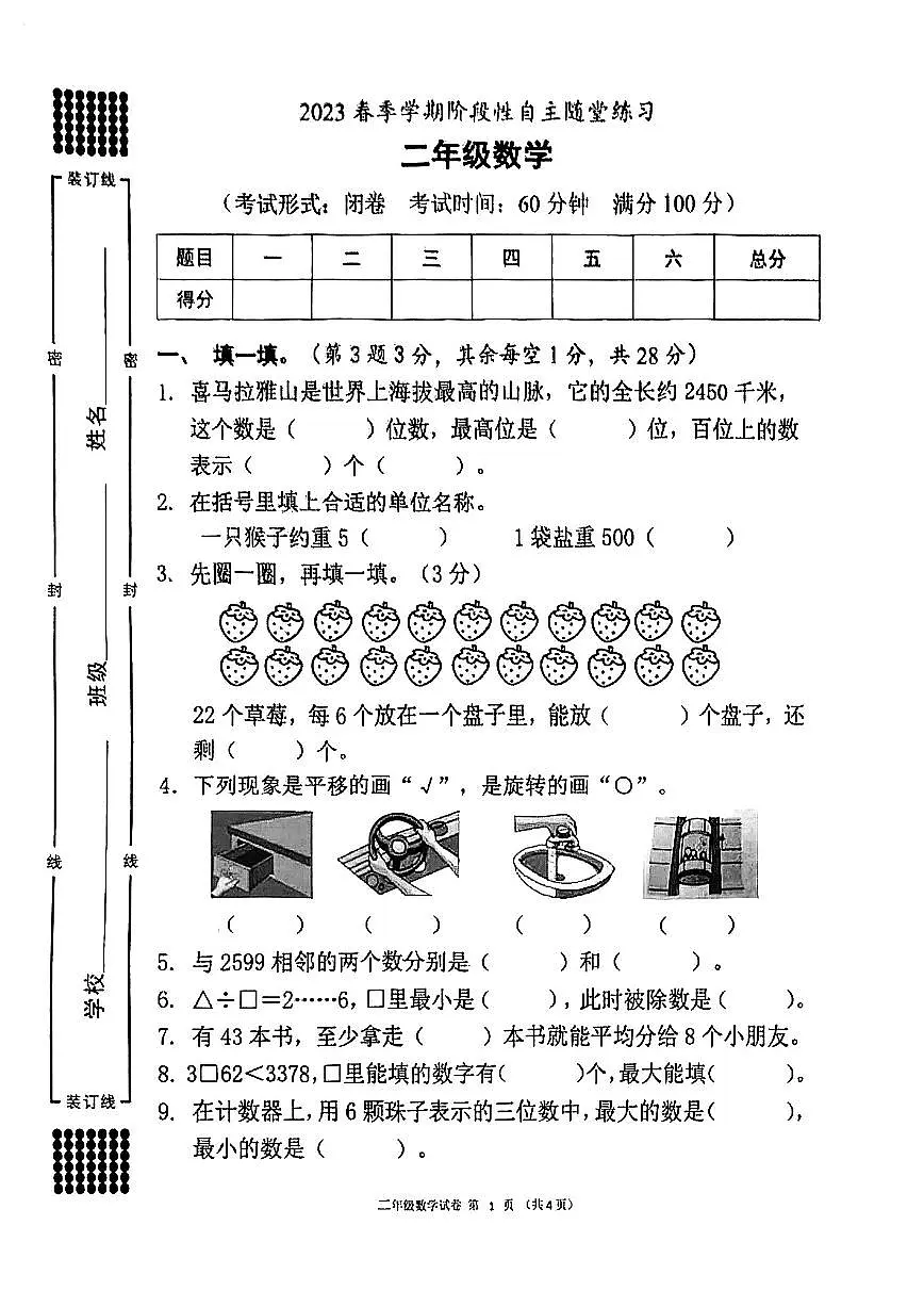 广西壮族自治区南宁市横州市2022-2023学年二年级下学期期末练习数学试题第1页