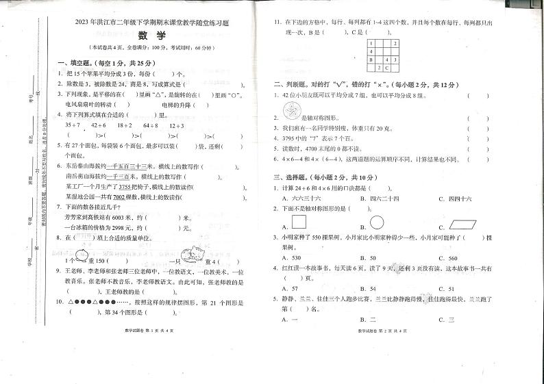 湖南省怀化市洪江市2022-2023学年二年级下学期6月期末数学试题第1页
