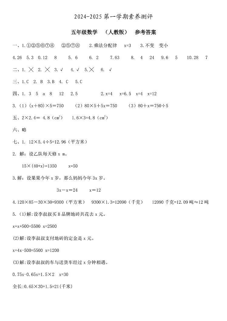 五年级数学 参考答案第1页