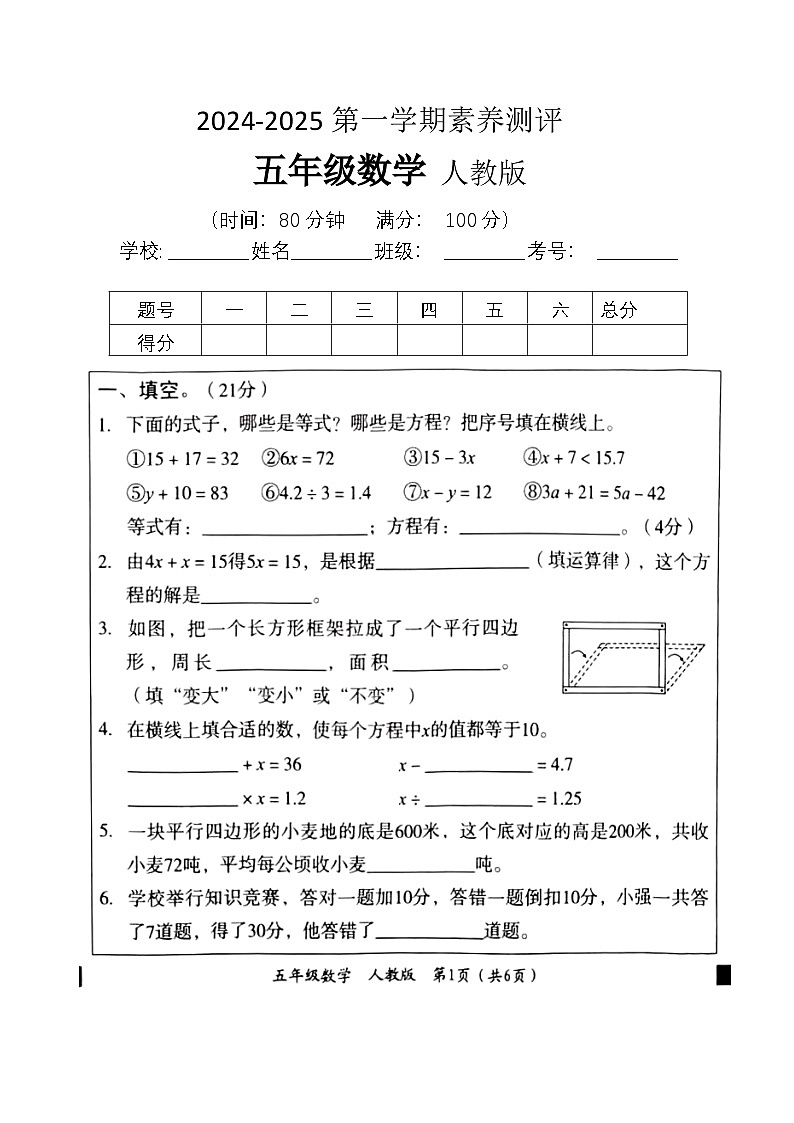 试卷第1页