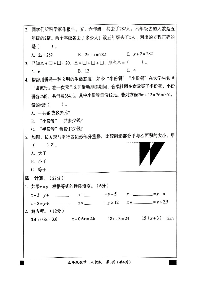试卷第3页