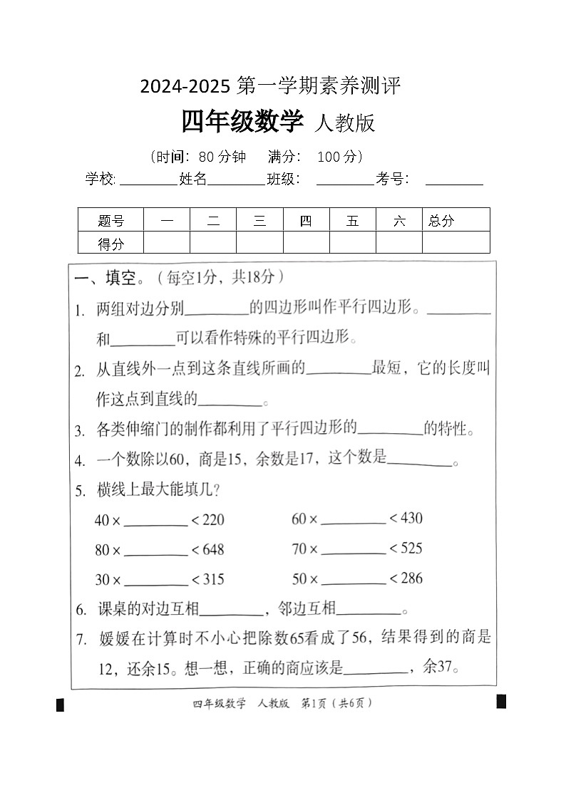 试卷第1页