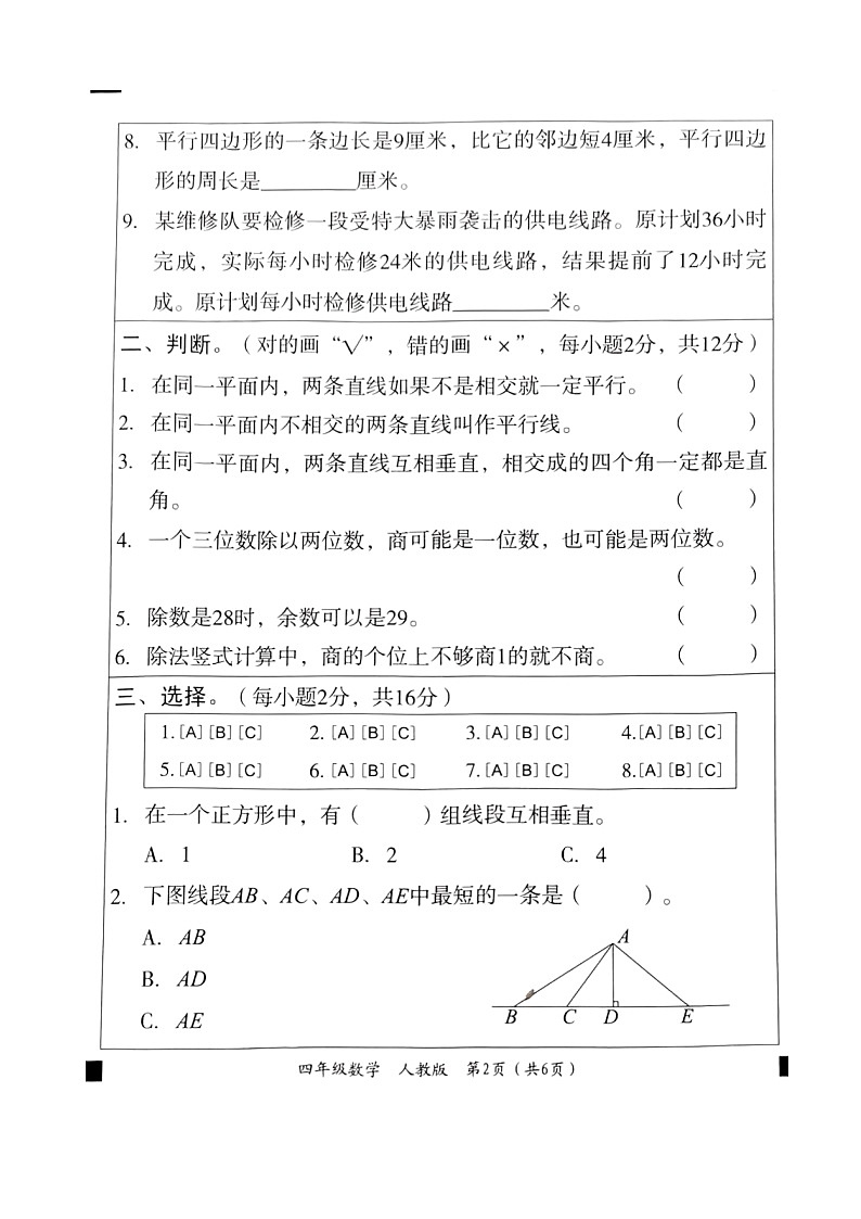试卷第2页