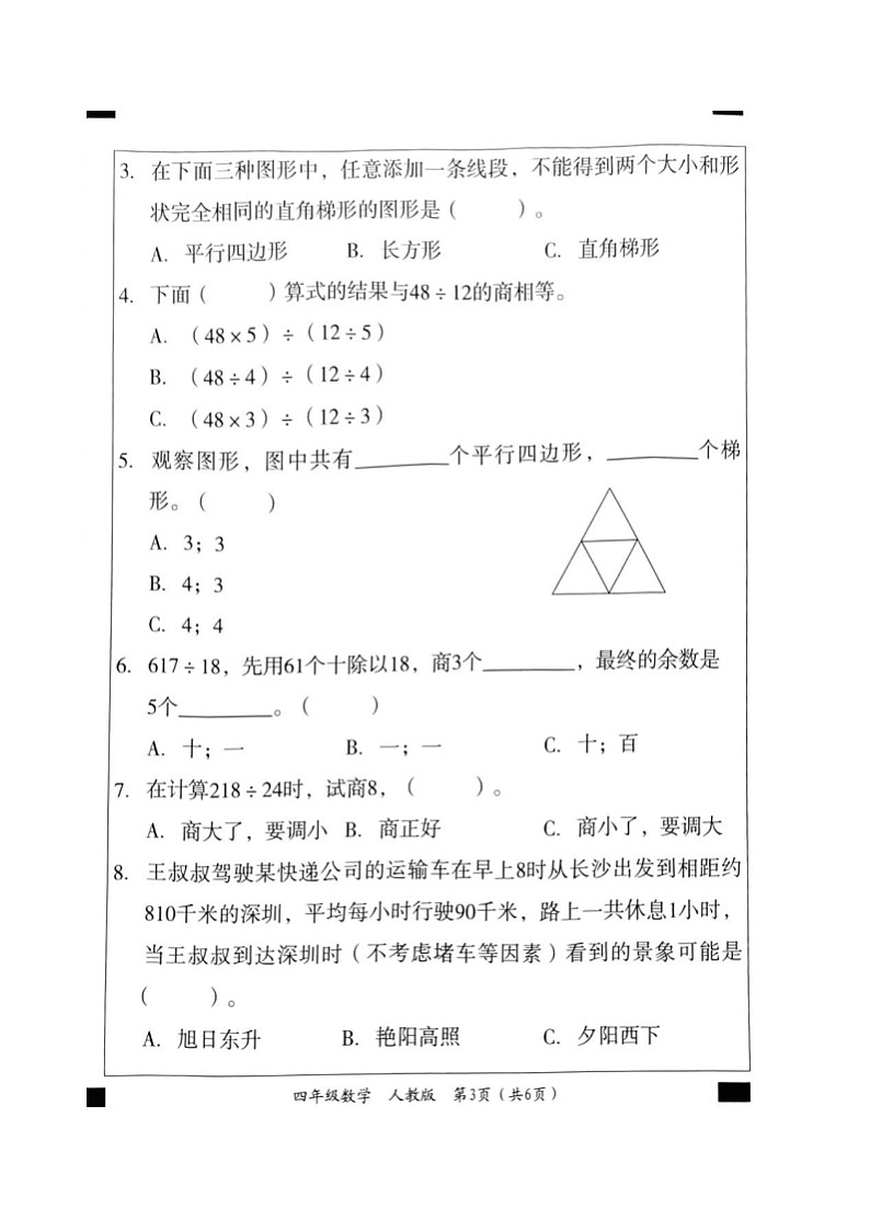 试卷第3页