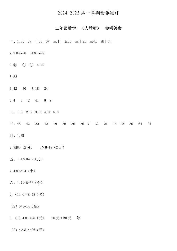 二年级数学 参考答案第1页