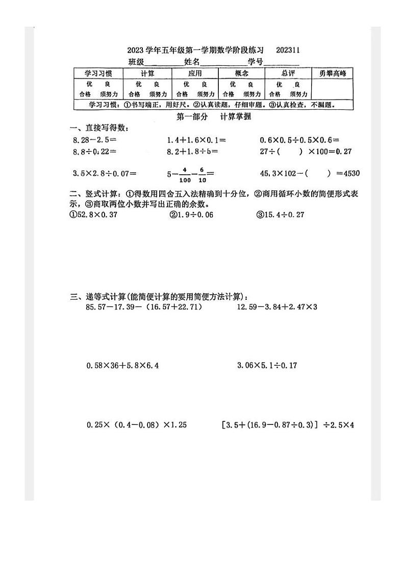 上海市虹口区2023-2024学年五年级上学期期中数学试题第1页