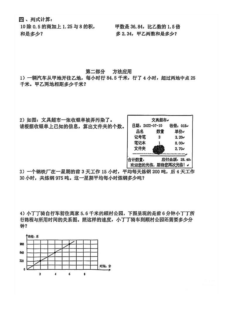 上海市虹口区2023-2024学年五年级上学期期中数学试题第2页