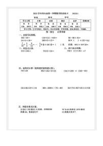 上海市虹口区2023-2024学年四年级上学期期中数学试卷