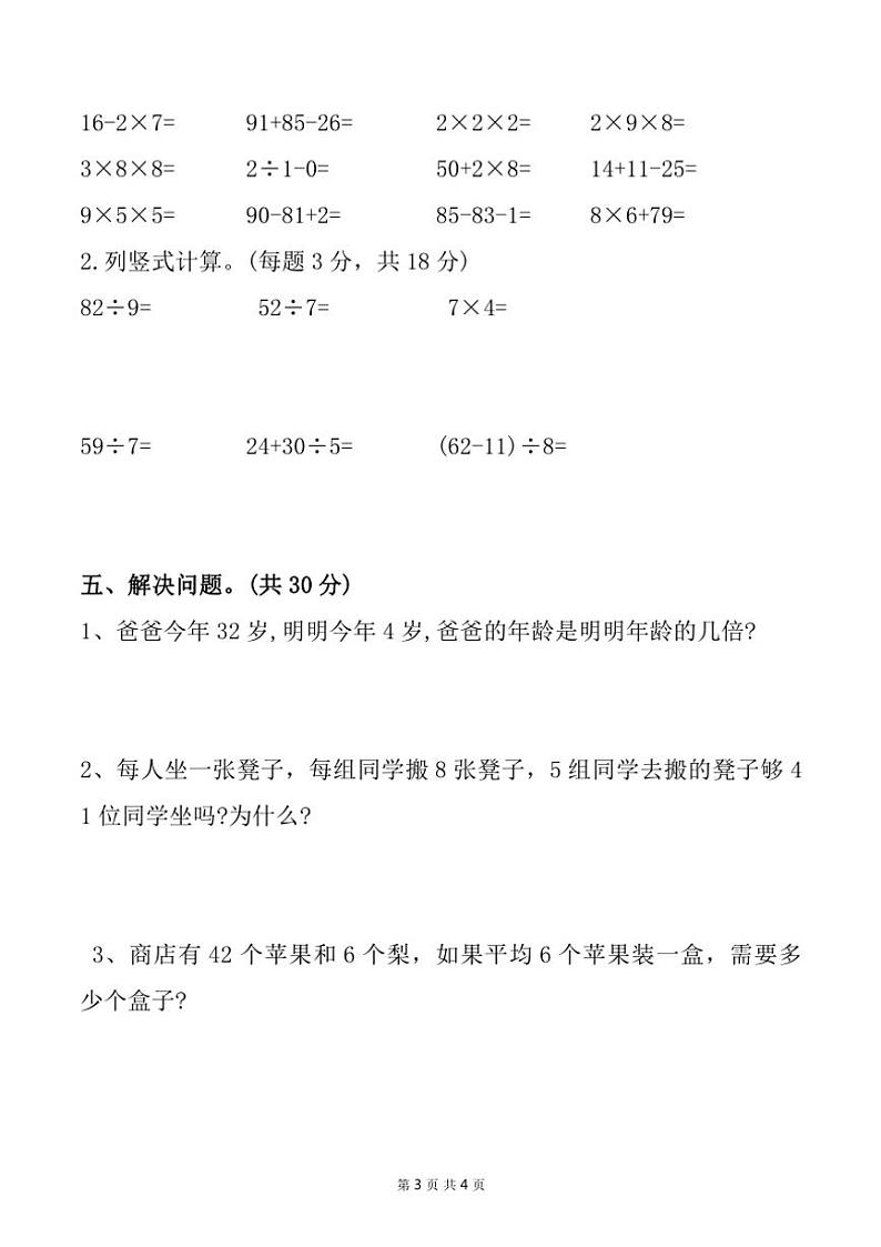 2023~2024学年广东省湛江市雷州市沈塘镇茂良小学四年级(下)期中质量调研数学试卷(含答案)第3页