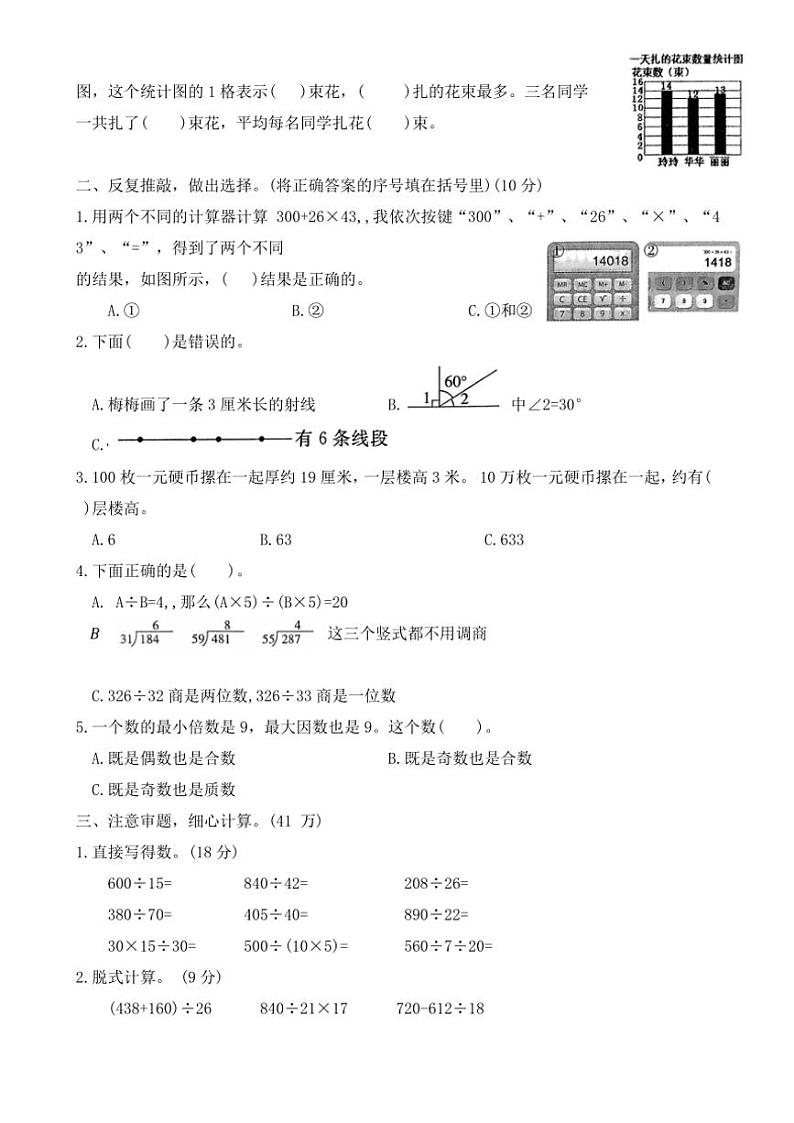 2023~2024学年河北省保定市曲阳县四年级(上)期末调研数学试卷(含答案)第2页