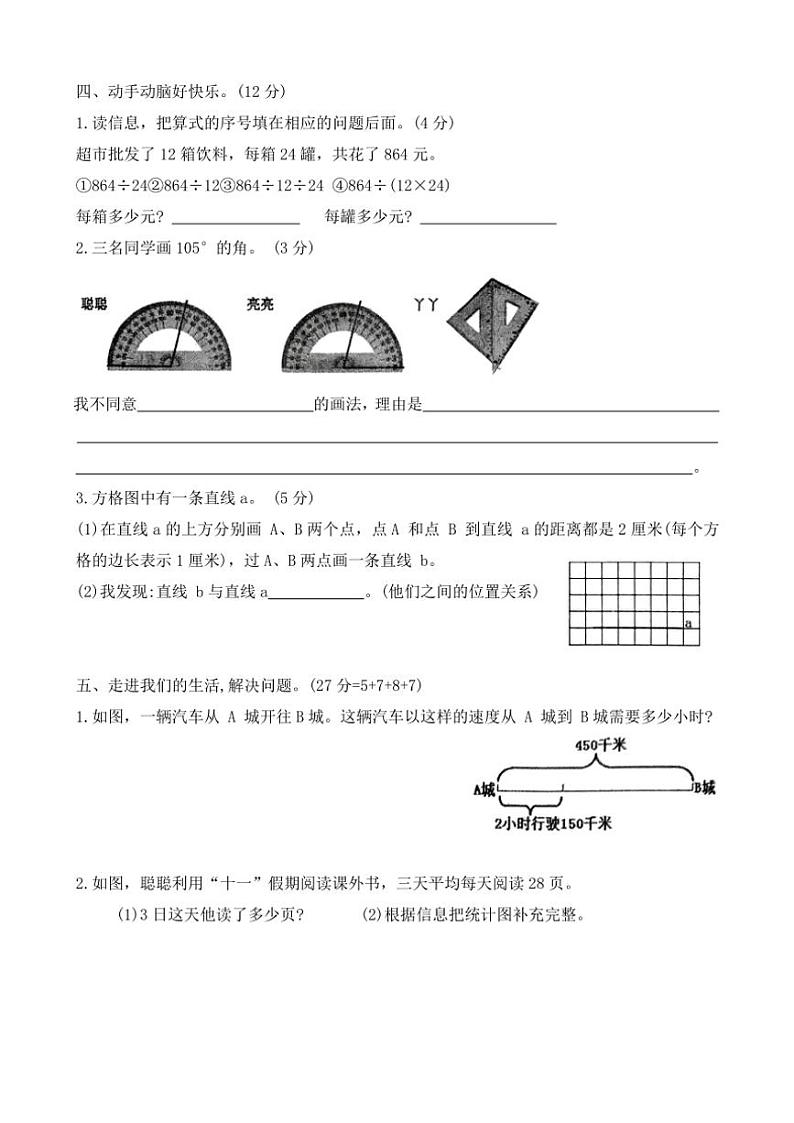2023~2024学年河北省保定市曲阳县四年级(上)期末调研数学试卷(含答案)第3页