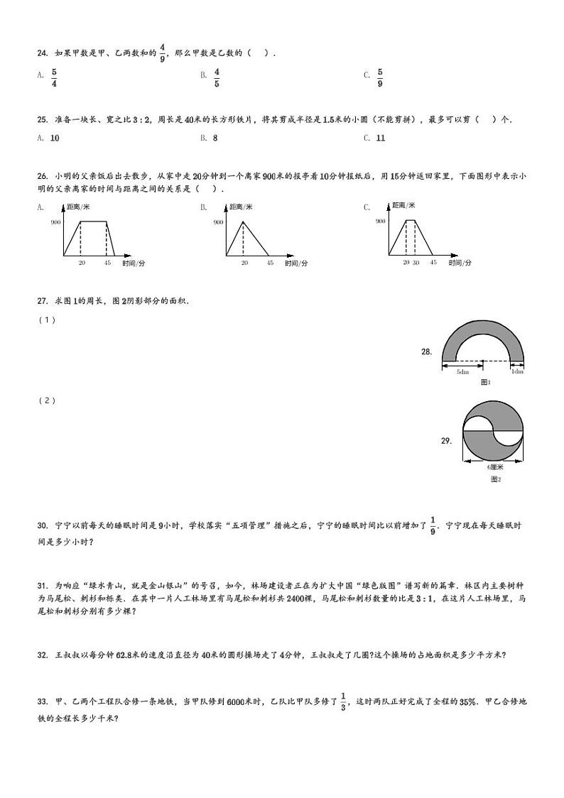 2023~2024学年湖南长沙六年级(上)期末数学试卷(青园教育集团)(含解析)第3页