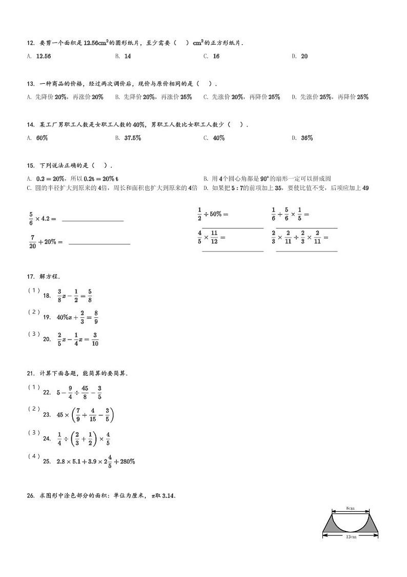 2023~2024学年湖南长沙芙蓉区六年级(下)期末数学试卷(含解析)第2页