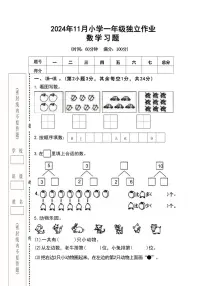 2024～2025学年湖北省武汉市黄陂区一年级(上)期中数学试卷(无答案)