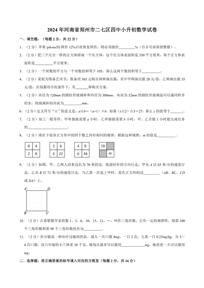 2024年河南省郑州市二七区四中小升初真题数学试卷(含答案)