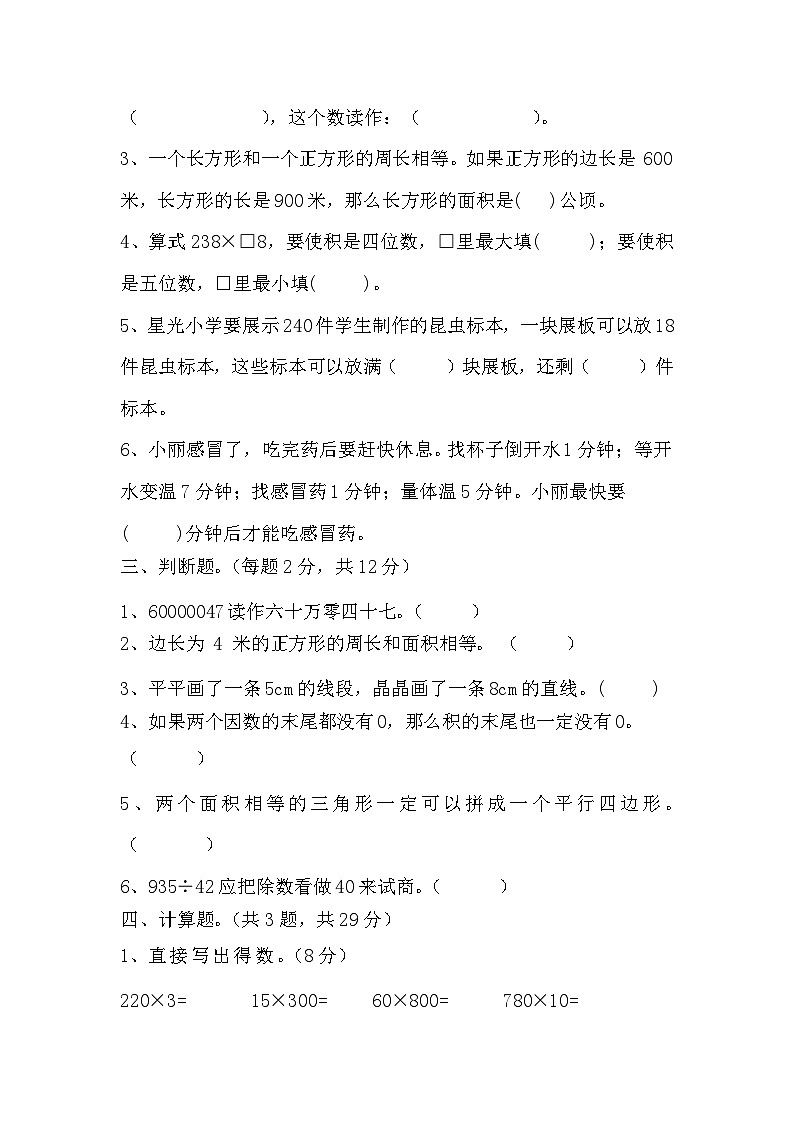 期末测试题(试题)-2024-2025学年四年级上册数学人教版第2页