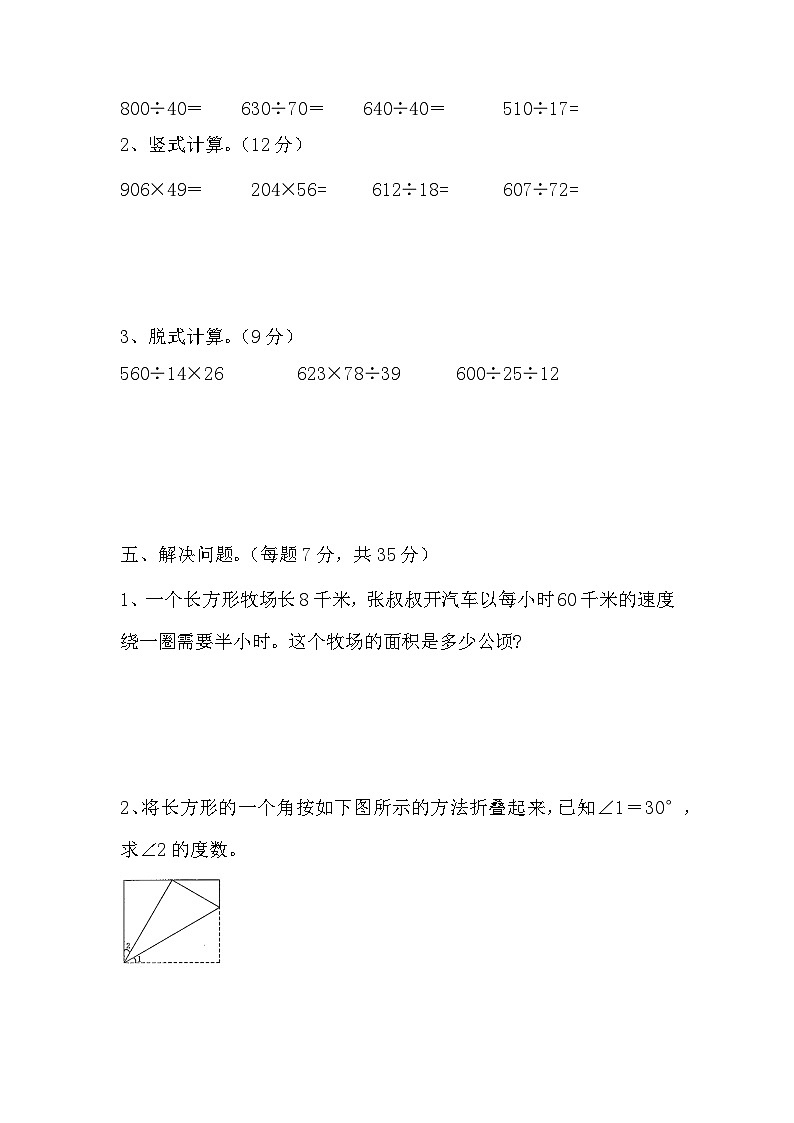期末测试题(试题)-2024-2025学年四年级上册数学人教版第3页