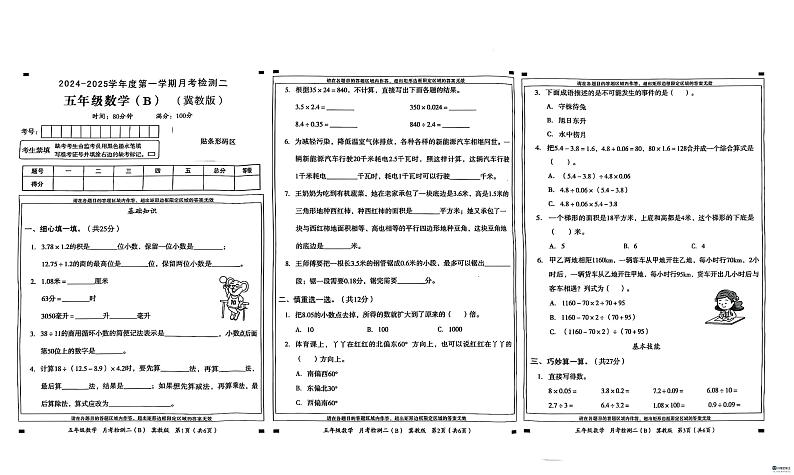 河北省邢台市任泽区任泽区部分学校2024-2025学年五年级上学期12月月考数学试题第1页