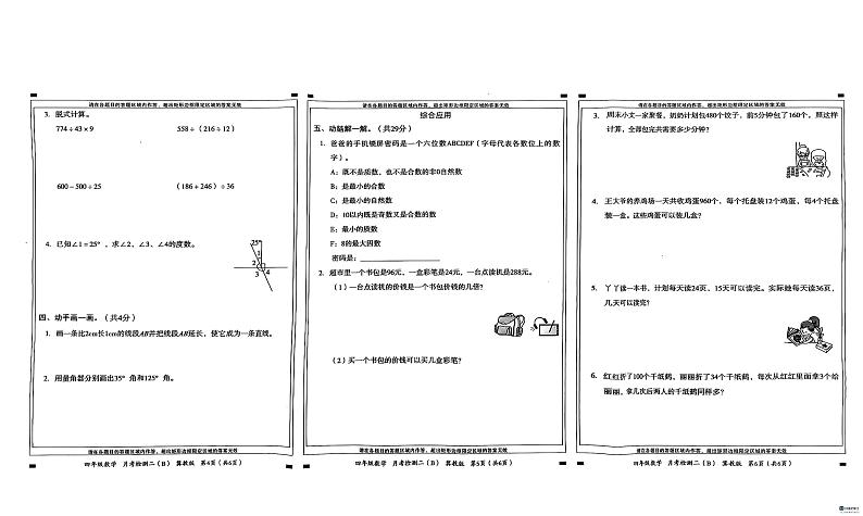 河北省邢台市任泽区任泽区部分学校2024-2025学年四年级上学期12月月考数学试题第2页