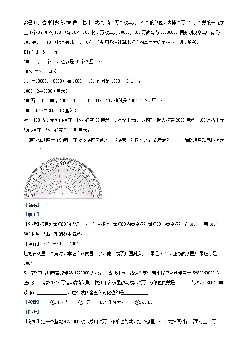 2024-2025学年河北省邯郸市临漳县北师大版四年级上册期中调研数学试卷(解析版)-A4第2页