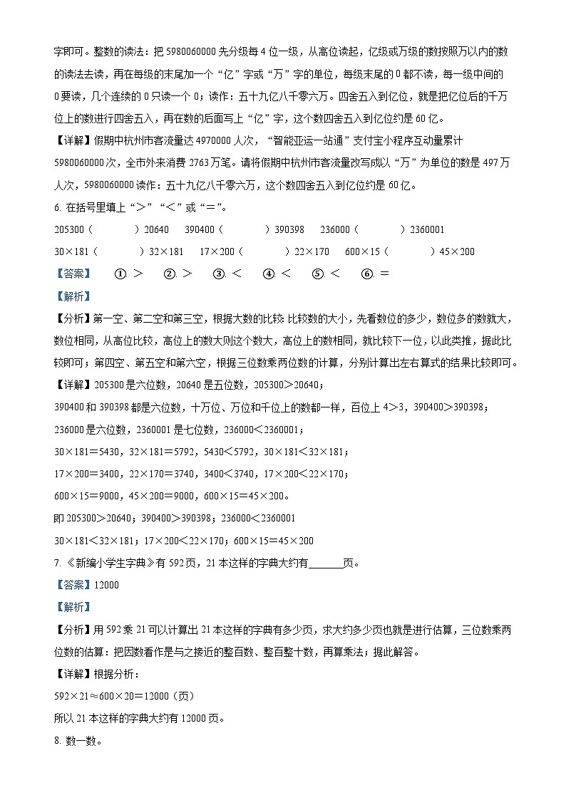 2024-2025学年河北省邯郸市临漳县北师大版四年级上册期中调研数学试卷(解析版)-A4第3页