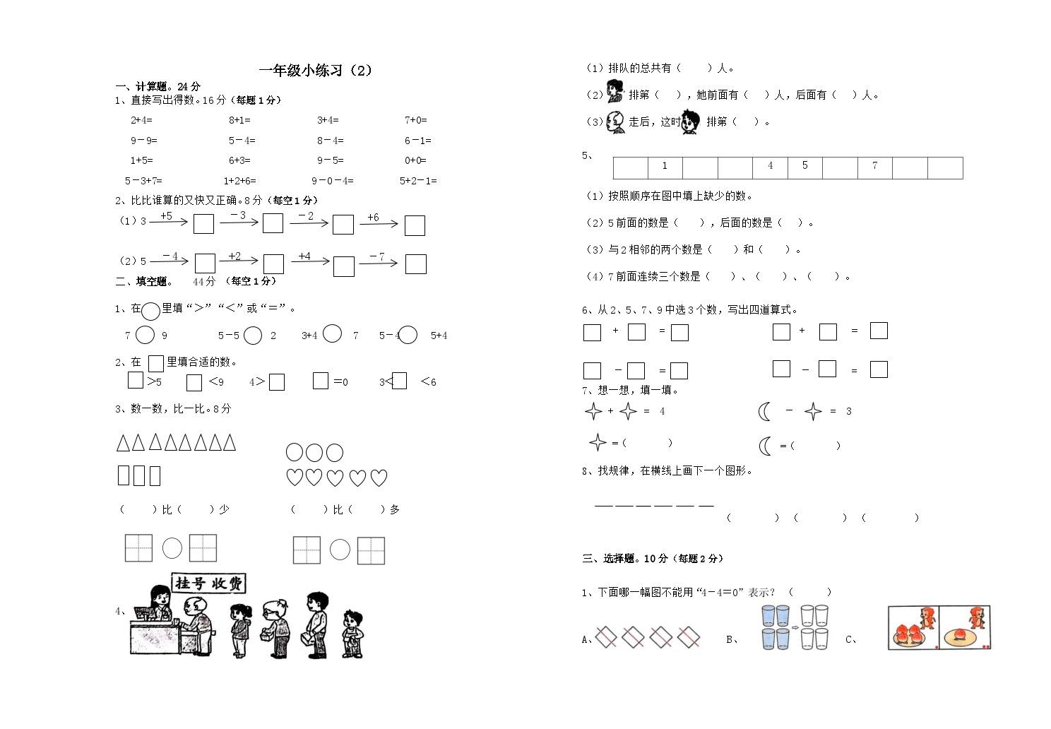 江苏省淮安市洪泽区西顺河小学等四校联考2024-2025学年一年级上学期12月月考数学试题