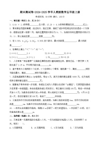 期末测试卷（试题）-2024-2025学年五年级上册数学人教版