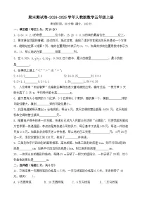 期末测试卷（试题）-2024-2025学年五年级上册数学人教版