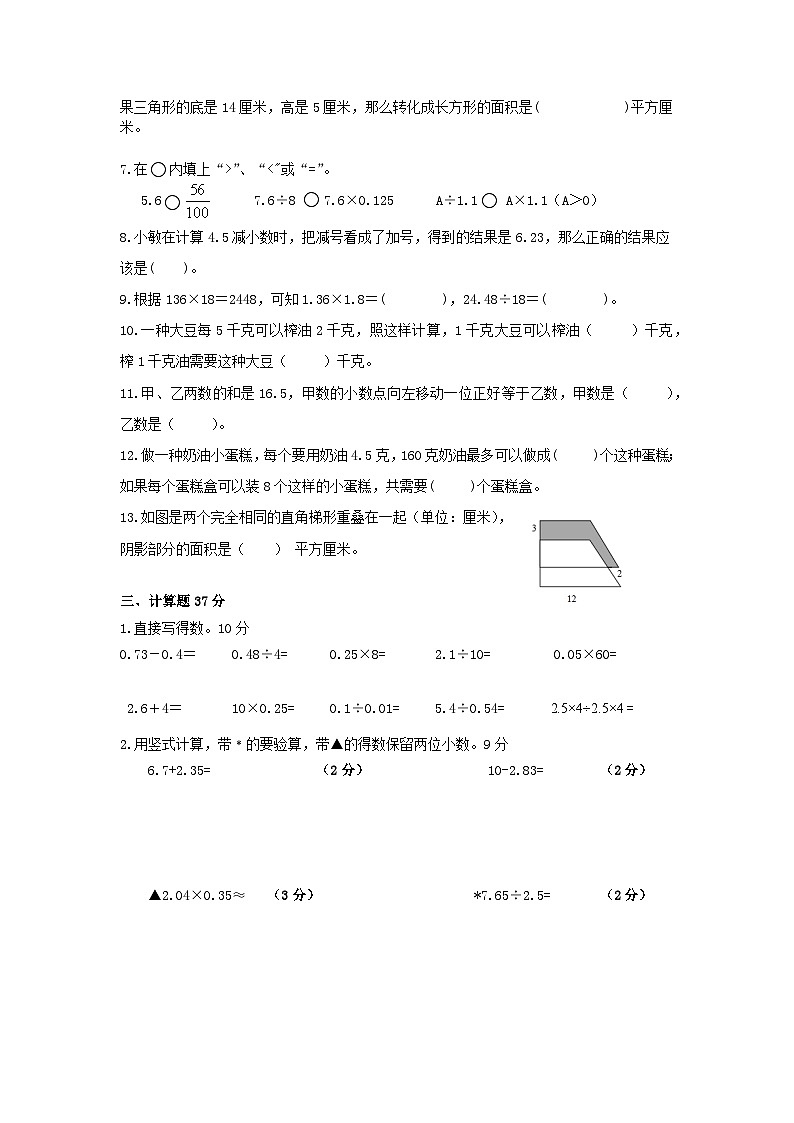 江苏省淮安市洪泽区西顺河小学等四校联考2024-2025学年五年级上学期12月月考数学试题第2页