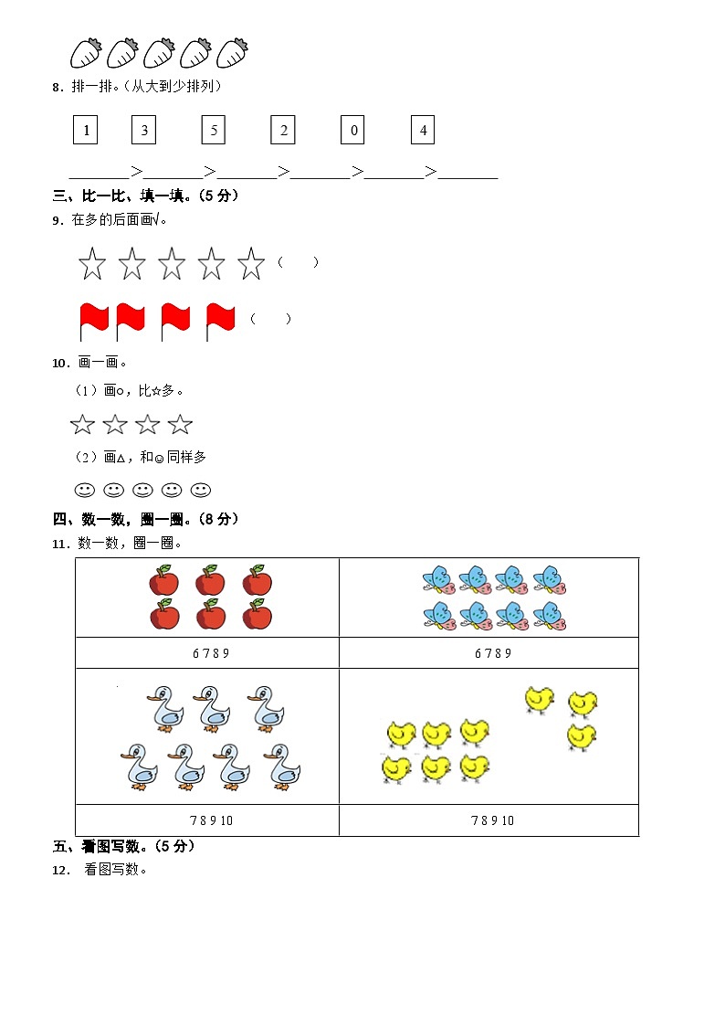 广东省江门市新会区会城镇城南小学2023-2024学年一年级上学期数学10月月考试卷第2页