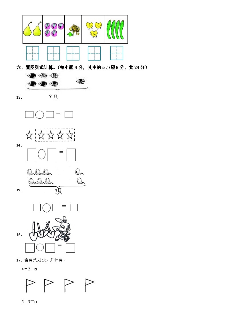 广东省江门市新会区会城镇城南小学2023-2024学年一年级上学期数学10月月考试卷第3页