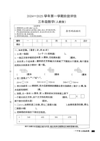 河北省秦皇岛市北戴河区2024-2025学年三年级上学期12月月考数学试题