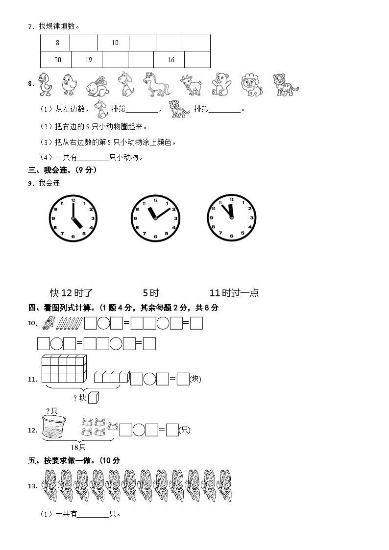 河南省开封市杞县2023-2024学年一年级上学期月考数学试题第2页